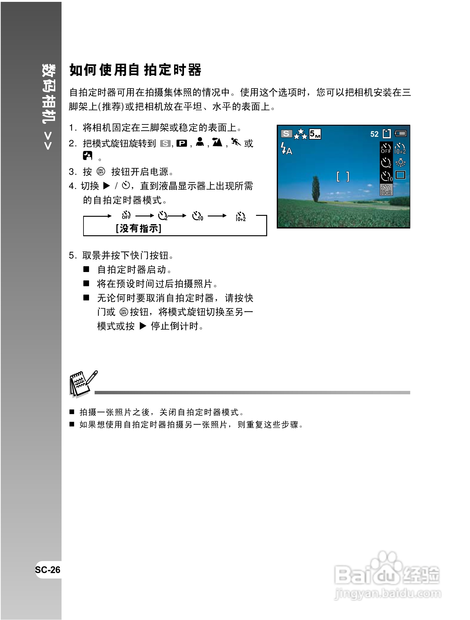 拍得丽 IQ DIGITAL 58e型数码相机使用说明书:[3]