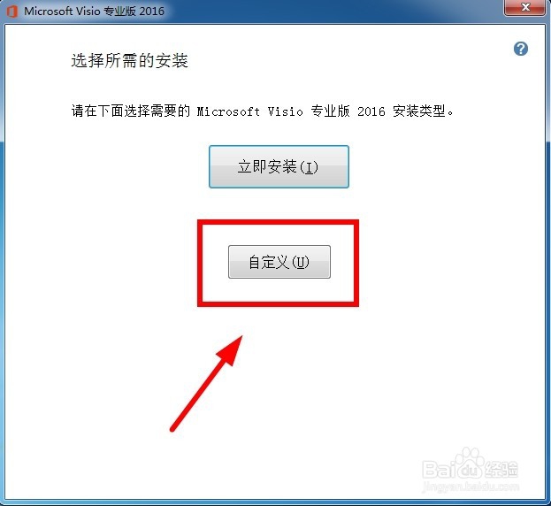 Visio 2016 安装教程详解