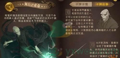 哈利波特魔法觉醒阿凡达索命卡组完美搭配攻略