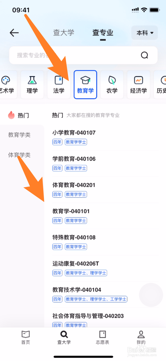 夸克怎么查教育学热门专业