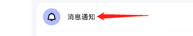 怎么关闭酷狗音乐APP未关注人的消息通知