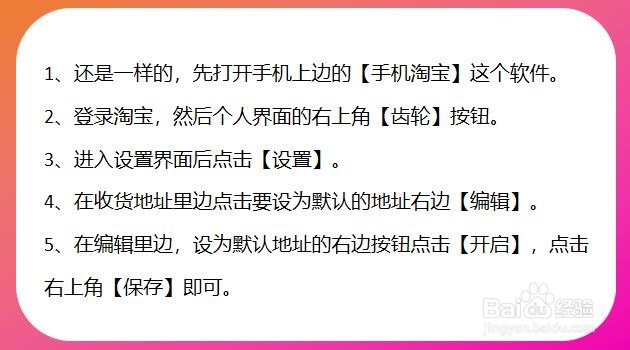 手机淘宝怎么设置默认地址