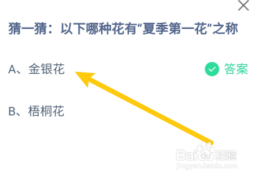 以下哪种花有“夏季第一花”之称?蚂蚁庄园6.8