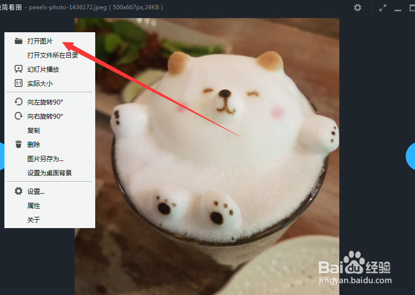 如何使用极简看图的向右旋转九十度的功能