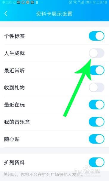 qq人生成就怎么关闭