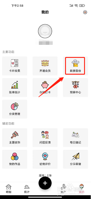 萌猪记账怎么关闭自动备份数据