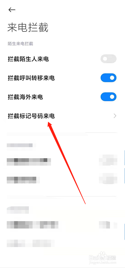 0538怎么老是给我打电话怎么办