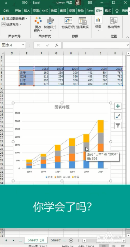 Excel如何制作连接线堆积柱形图