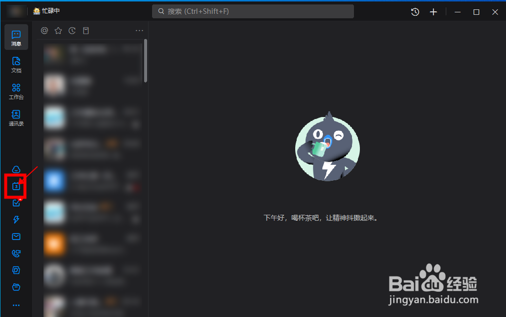 【钉钉】怎样添加日程到日历中