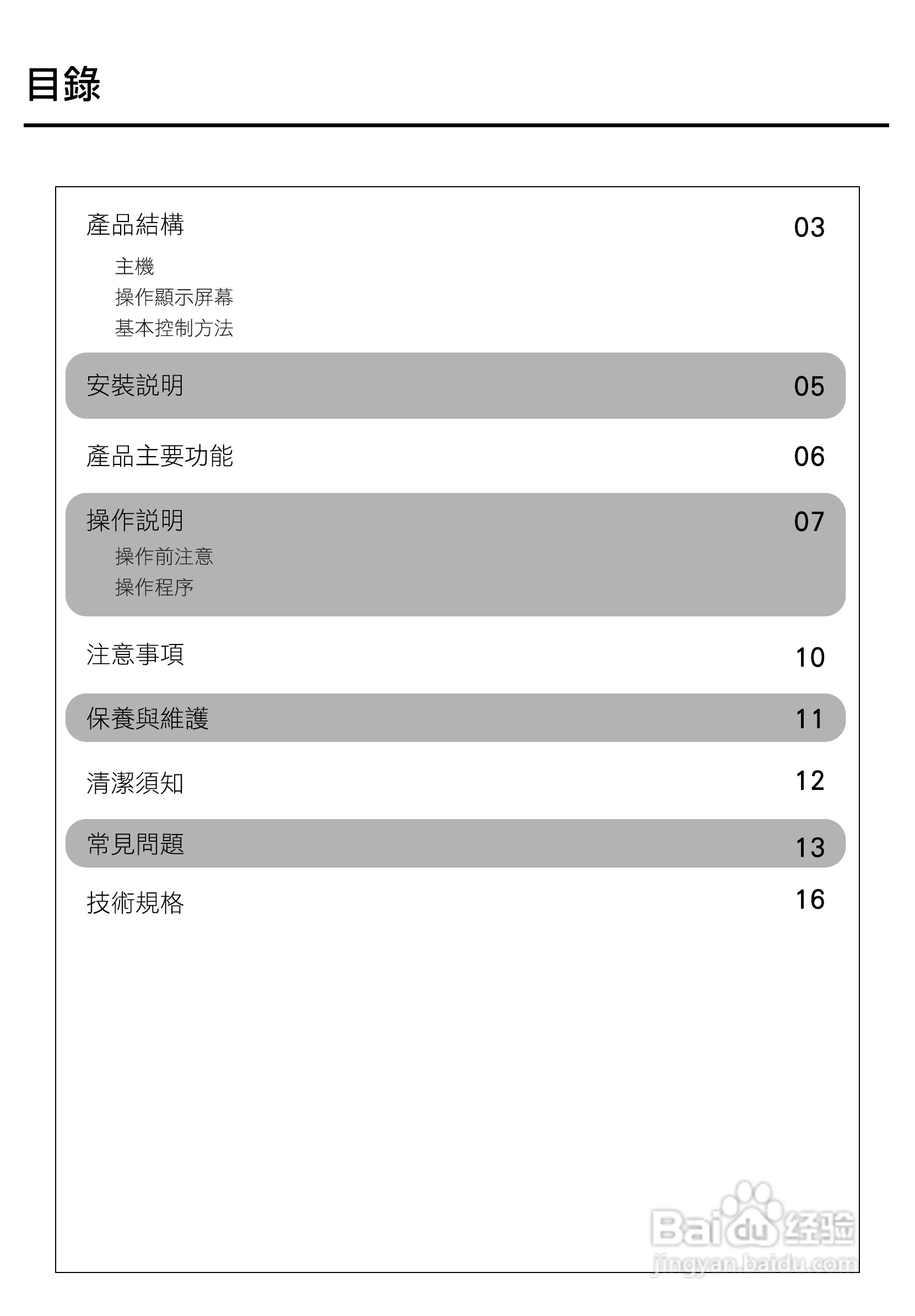 德国宝EV-15D嵌入式电烤箱使用说明书:[1]
