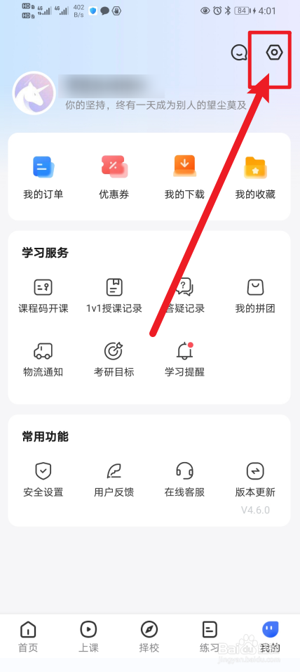 《研途考研》如何开启直播开播通知