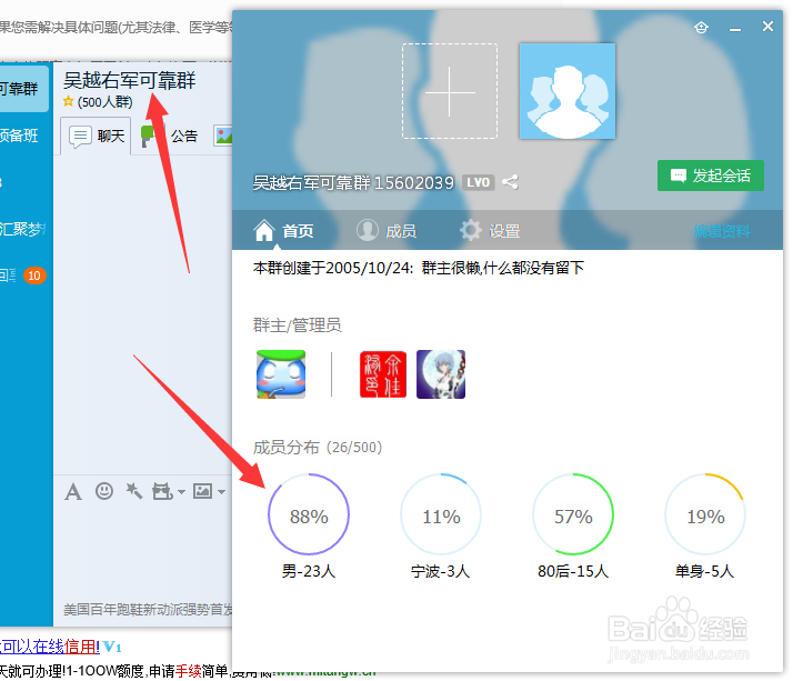 QQ群设置，修改群等级名称