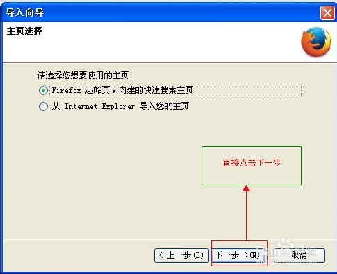 火狐浏览器安装方法