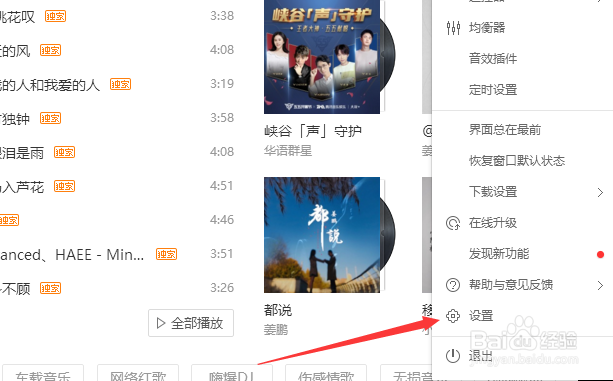 酷狗音乐怎么更改下载目录