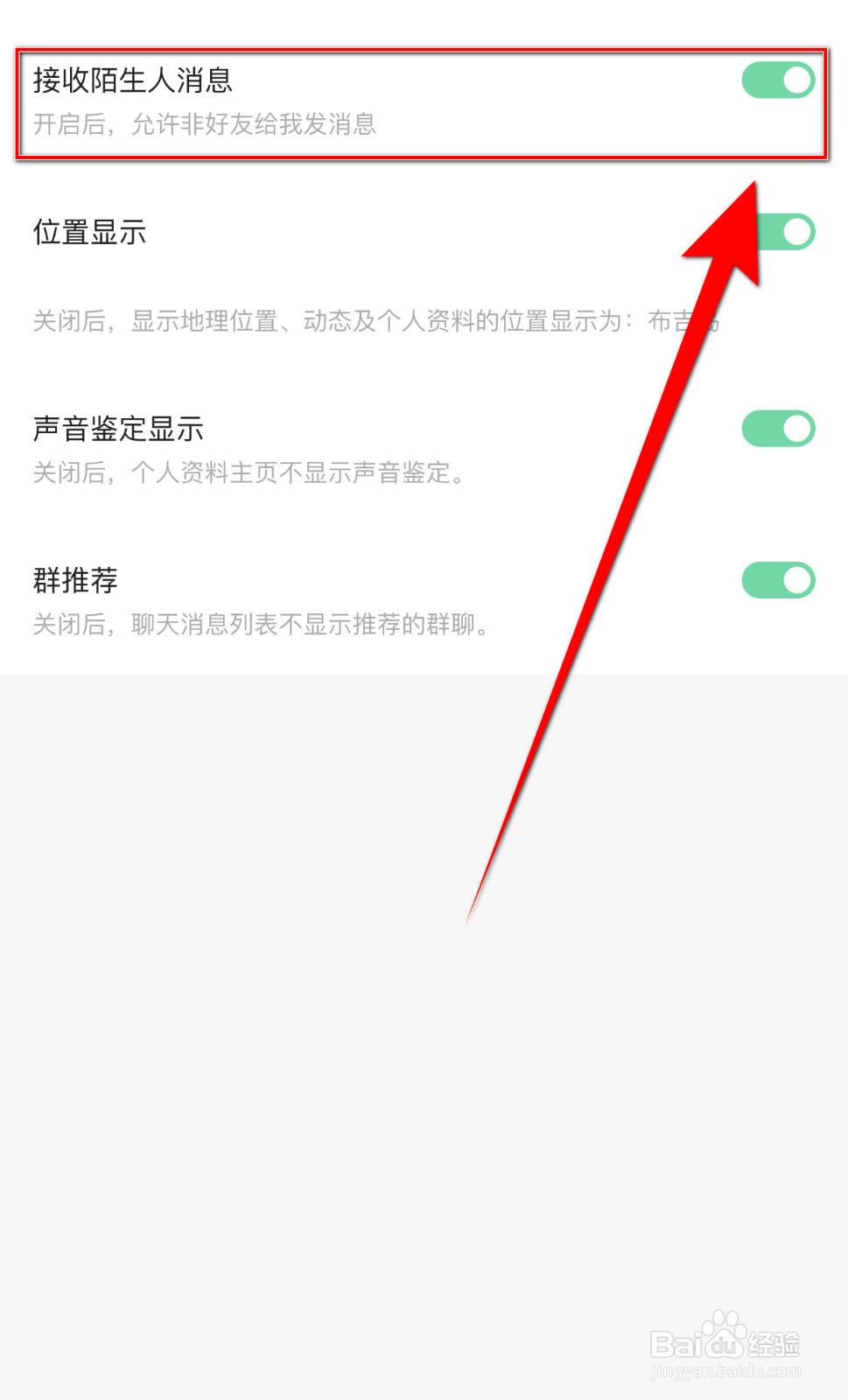 给麦怎样关停接收陌生人消息