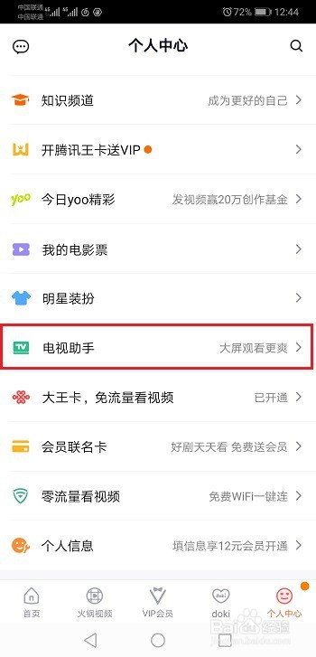 腾讯视频怎么投屏
