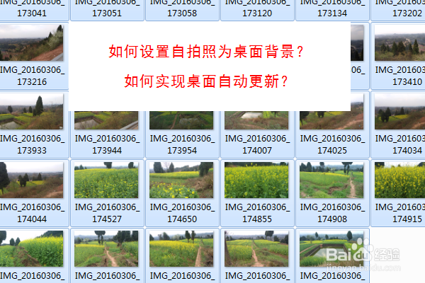 WIN7如何把自拍照设置为桌面如何自动更新