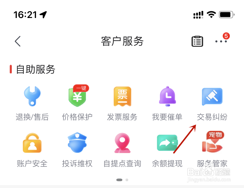 京东交易纠纷如何申请