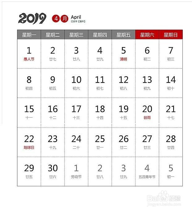 WPS文字中如何制作日历月历模板