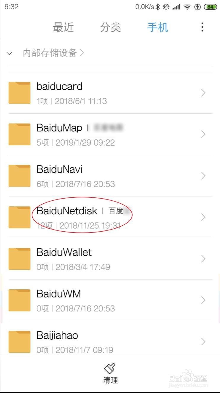百度网盘app下载的文件在哪