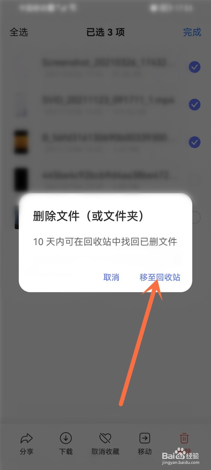 阿里云盘收藏的文件怎么批量删除