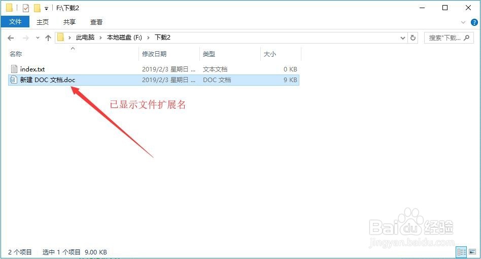 Win10设置显示文件后缀名（扩展名）的方法