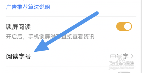 和讯财经APP设置阅读字号怎么做