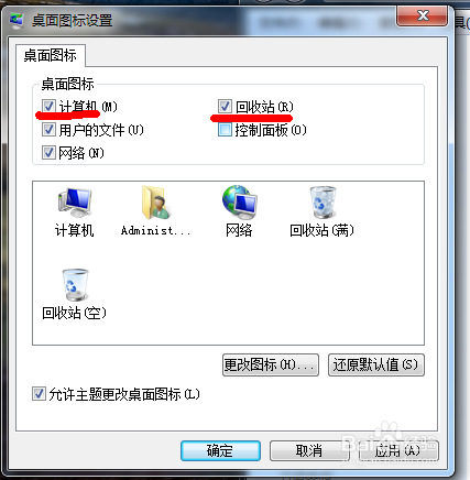 win7桌面回收站计算机图标没有了怎么办