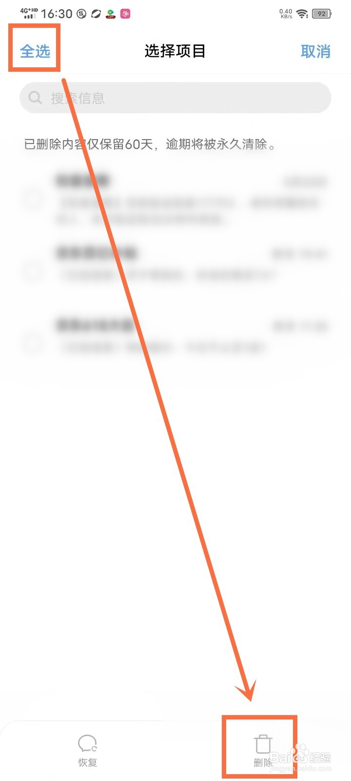 vivo手机最近删除的短信怎么清空