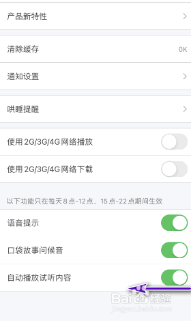 口袋故事自动播放试听内容怎么关闭