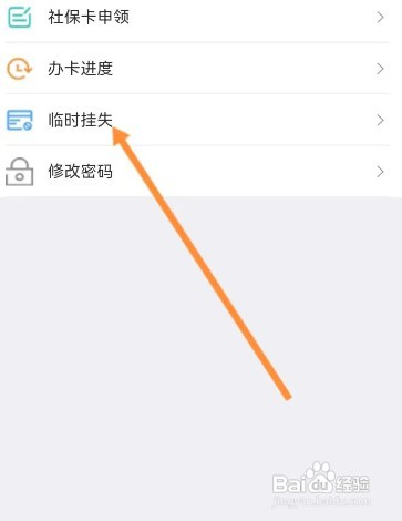 临时挂失社保卡怎么操作