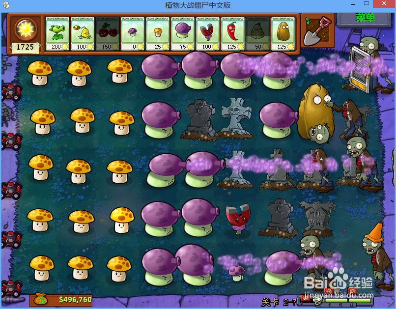 植物大战僵尸二周目Level 2-7图文攻略 Part 10