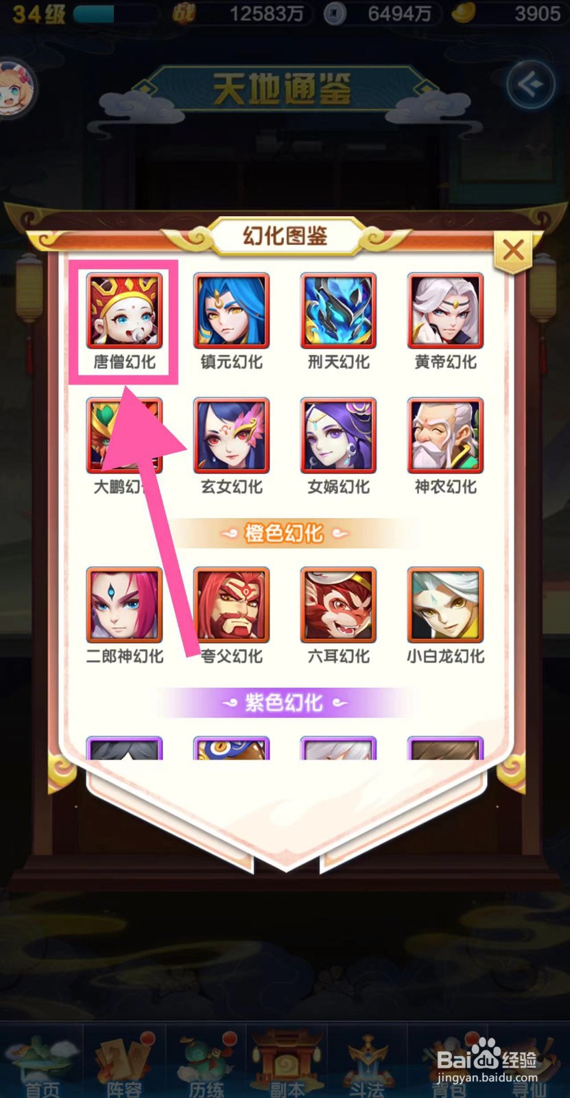 道友请留步怎么查看唐僧幻化的图鉴组合