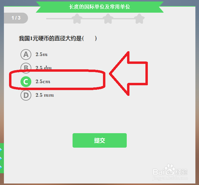 物理知识点三星过关详解——长度的国际单位