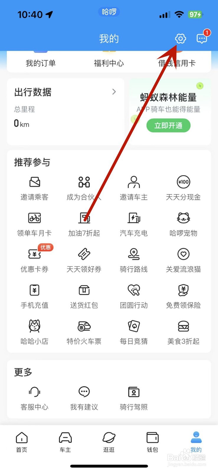 哈啰App如何开启云同步功能
