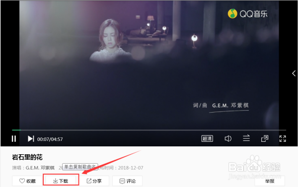 qq音乐如何下载mv到u盘？