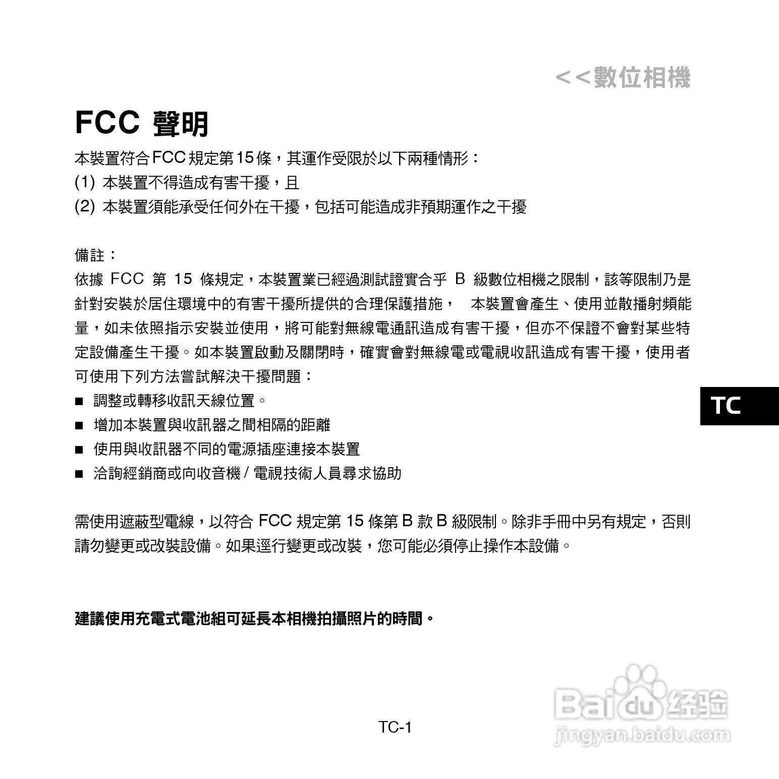 昆盈G-Shot P510型数码相机使用说明书:[1]