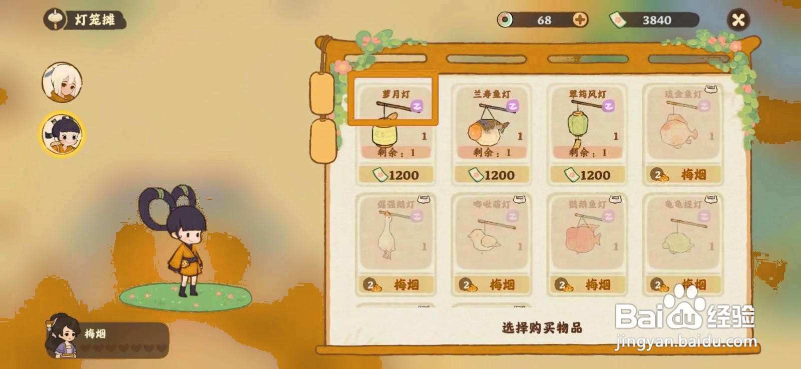 桃源深处有人家如何购买萝月灯