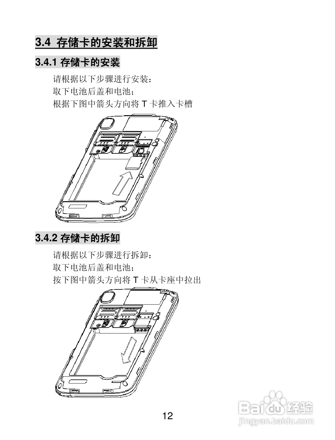 联想 Lenovo S560手机说明书:[2]