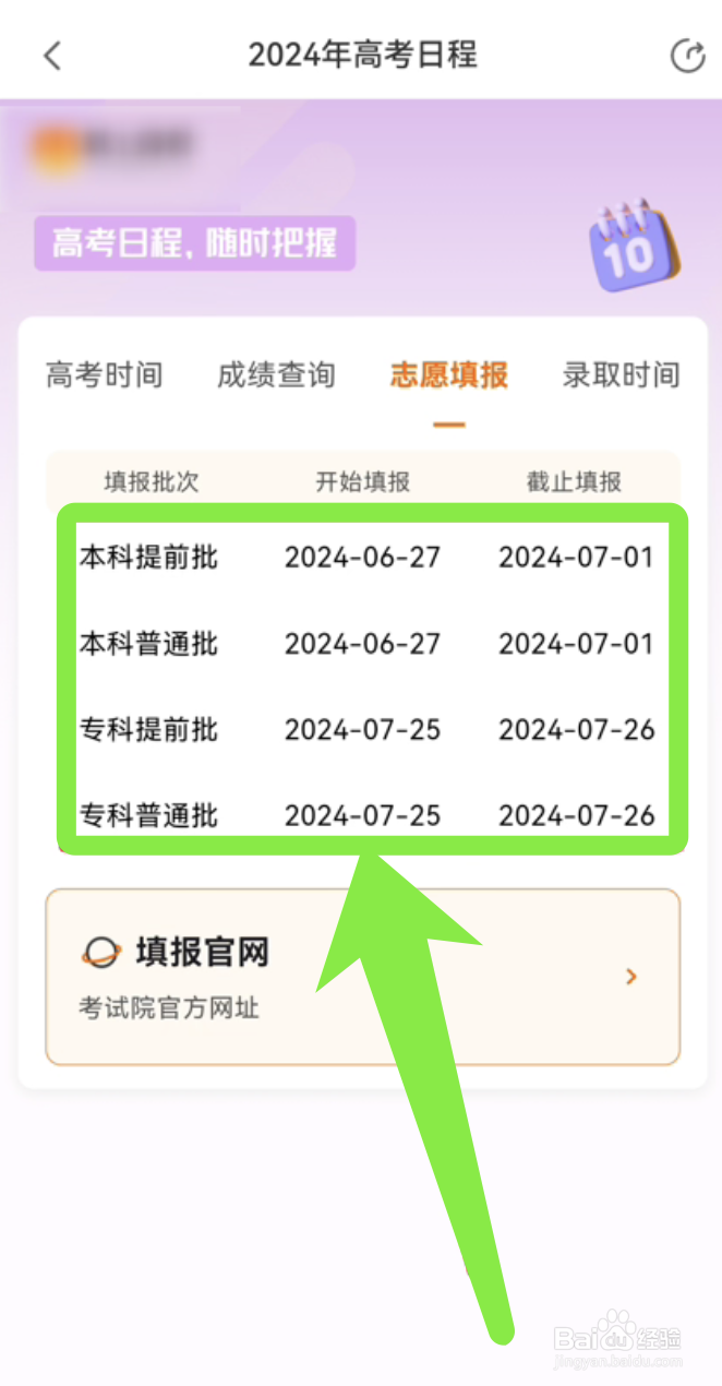 2024年高考志愿填报时间的查询方法