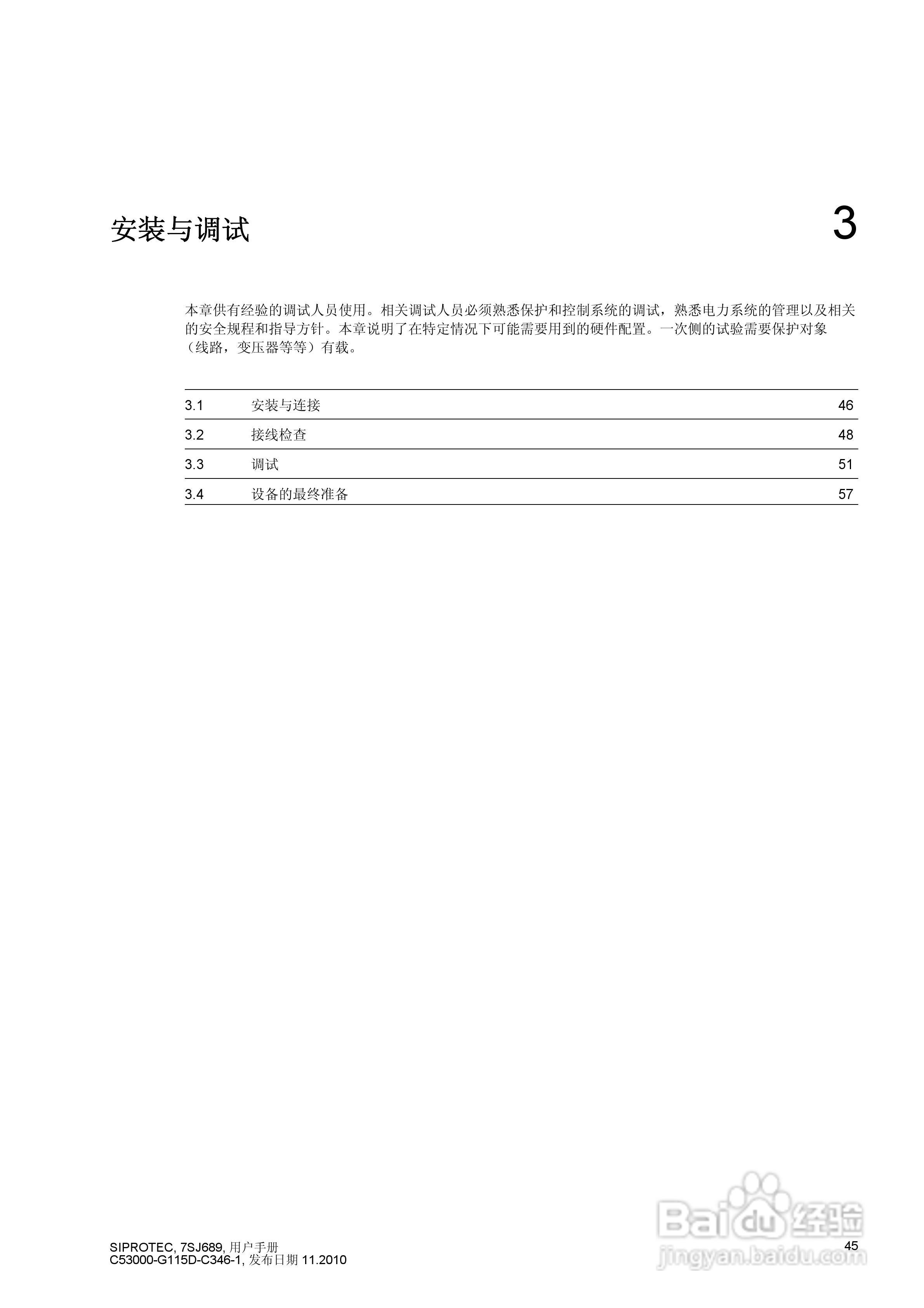西门子 SIPROTEC 过电压及远方跳闸保护装置7SJ689 V4.:[5]