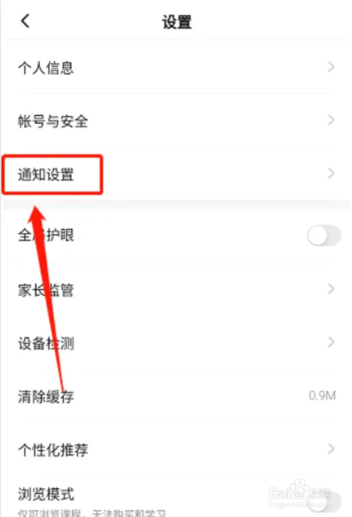 学浪系统消息提醒在哪儿关闭?