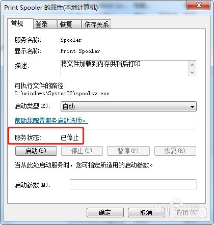 win7系统怎么停止电脑的打印机服务