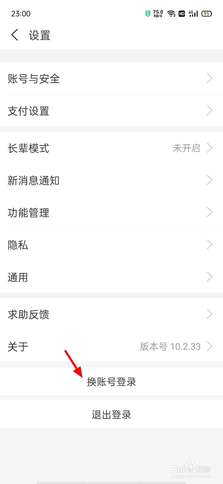 支付宝怎么登录原来的账号