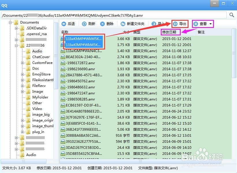 怎么导出iPhone上QQ语音消息 保存手机QQ语音