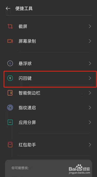 opporeno6怎么开启应用闪回