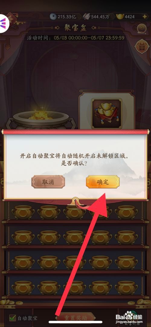 我是大东家怎么开启自动聚宝