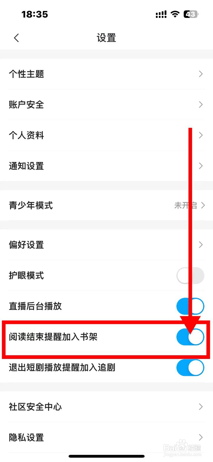 咪咕阅读如何开启阅读结束提醒加入书架