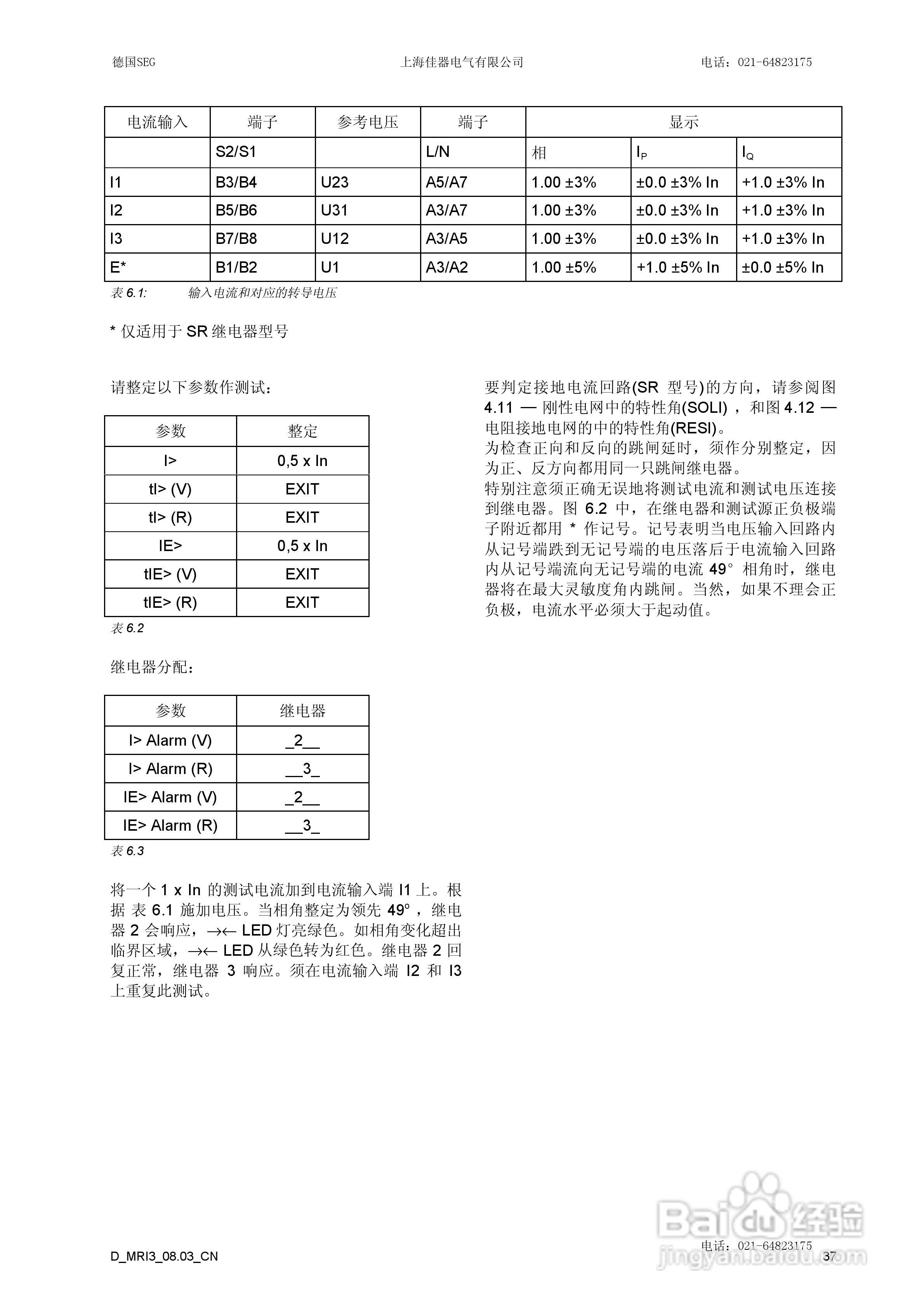MRI3数字式多功能过流保护继电器说明书:[4]