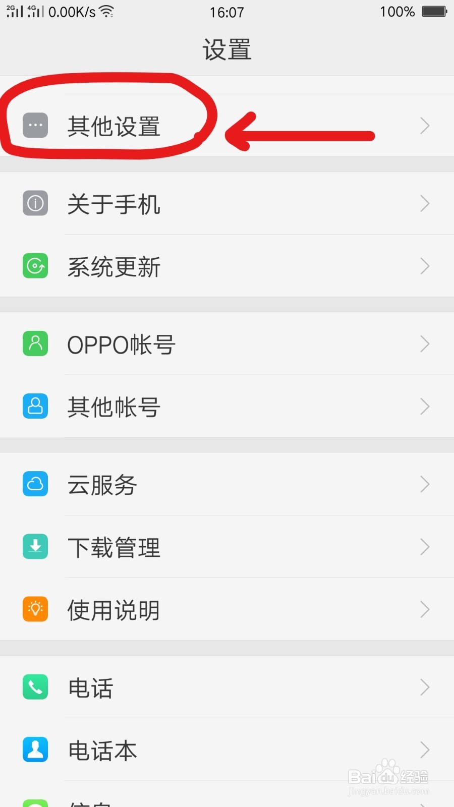 oppo手机怎么恢复出厂设置